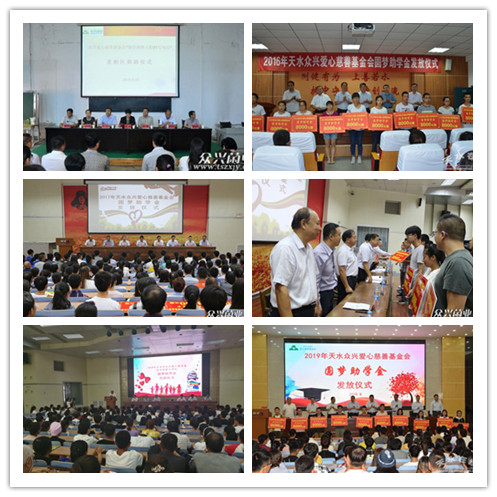 2015年8月28日下午，天水眾心愛(ài)心慈善基金會(huì)“助學(xué)圓夢(mèng)工程01號(hào)項(xiàng)目”捐助儀式在天水市二中舉行-公司網(wǎng)站_副本.jpg